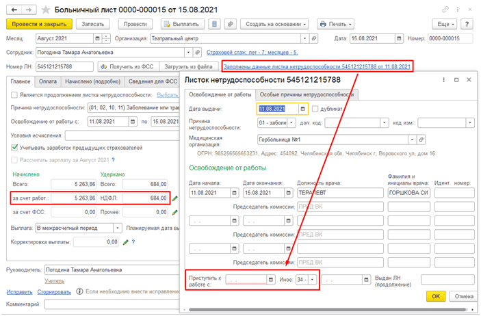 Выплата больничных умершего сотрудника. Больничные максимально. Отправить больничный в ФСС 1с. Бумажный больничный как передать в ФСС. Выплата по больничному листу кассовый символ.