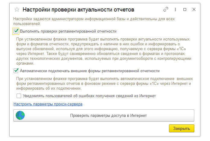 Проверить актуальность. Проверка на актуальность. Актуальность как проверяется. Как обновлять регламентную отчетность 1с. Регламентированные проверки.